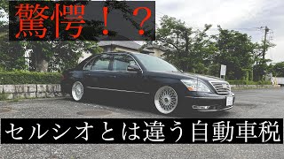 [お得！セルシオとは異なる自動車税！！] LS430 セルシオ