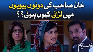 Khan Sahab Ki Biwiyoun Mein Hui Larai | Marham | Pakistani Dramas | Noman Aijaz | BOL Drama