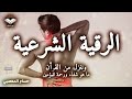 رقية تنظيف الرأس والدماغ من السحر والحسد والعقد وعلاج الصداع والنبض والخدر ستشعر بشيء ينسحب ويخرج