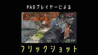 このセンチネルが変態PADスナイパーと言われる理由の一つです【APEX】 #Shorts