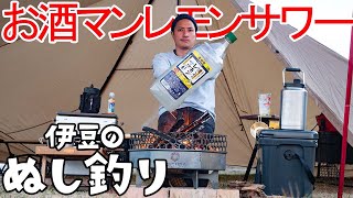 【ソロキャンプ】業務用お酒マン🥃レモンサワーを楽しむ休日