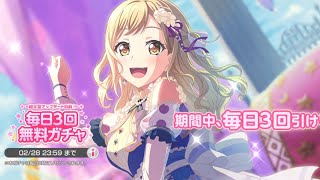 【バンドリ　ガルパ】超大型アップデート目前！毎日3回無料ガチャ(9回目）