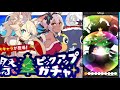 クリスマスガチャでイナホを狙っていく！ ワールドフリッパー