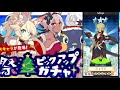 クリスマスガチャでイナホを狙っていく！ ワールドフリッパー