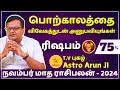 November Month Rasipalan 2024| Rishabam | Rishaba rasi | rasipalan | Jothidam | நவம்பர் மாத ராசிபலன்