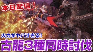 【モンハンライズ】古龍の同時討伐は聞いてないよ！最新イベントクエスト「称号・ツワモノの心」弓ソロ初見プレイ【STEAM版モンスターハンターライズ】