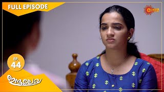 Indulekha - Ep 44 | 03 Dec 2020 | Surya TV | Malayalam Serial