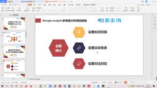 谷歌统计教程：如何使用Google Analytics来分析网站数据？