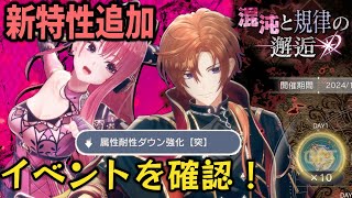 【レスレリ/新機能実装】マクダとブラッド用イベント確認！【レスレリアーナのアトリ】