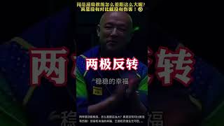 同样是顶级教练，怎么差距这么大？真是没有对比就没有伤害！邱指和肖指的幸福，王皓和志强生无可恋，又是心疼王皓、志强的一天！[捂脸][捂脸][捂脸]#国乒 #孙颖莎 #邱贻可 #王皓#志强#国乒#王楚钦