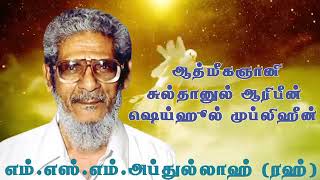 கற்பனைக்கெட்டாத காருண்ய மூர்த்தியே | Mufliheen Song | Katpanaikettatha Karunya | MSM Abdullah Rah|01