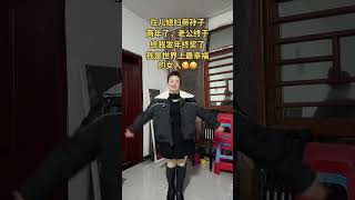 老公买的衣服好喜欢，虽然在儿媳妇家带孙子经常和老头见不到面，但是有人关心在苦在累都是值得的#奶奶带娃#夫妻恩爱苦也甜 #女人一定要活成自己喜欢的样子#家庭#情感#劇情#shorts