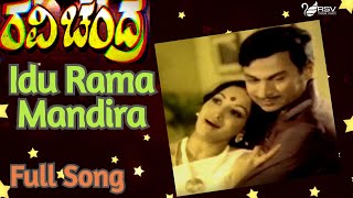 Idu Raama Mandira | Ravi Chandra | Dr. Rajkumar |  Lakshmi  | Kannada Video Songs
