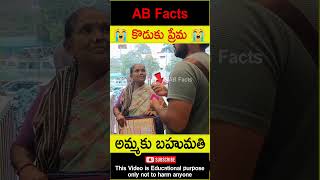 😭కొడుకు ప్రేమ😭 Son gifted gold chain to mother #telugufacts #mother #shorts #youtubeshorts #abfacts