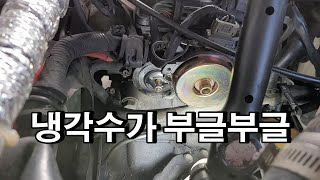 25년된 구형 프라이드 유지하기(Feat. 냉각수가 부글부글 1탄)