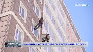 3 МЫҢНАН АСТАМ ОТБАСЫ БАСПАНАЛЫ БОЛҒАН