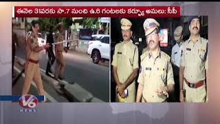 ఈనెల 31 వరకు సా . 7 నుంచి ఉ . 6 గంటలకు కర్ఫ్యూ అమలు : Warangal CP Ravinder | V6 Telugu News