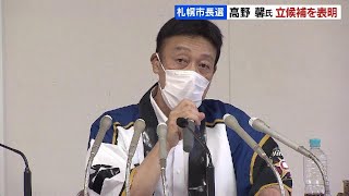 来年の札幌市長選に高野馨氏が立候補表明「冬季五輪招致反対の立場で賛否を問う」