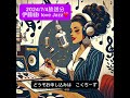 2024年7月4日放送「伊藤綾i love jazz」.