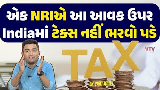 NRIને લગતા બધા ટેક્સના કાયદા એક જ વિડિઓ માં | Ek Vaat Kau