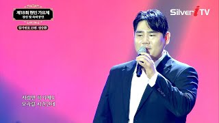 참가번호 15번 정승환 - 인생은 선물 [제18회 현인 가요제 경선 및 축하공연 / 실버아이 TV]