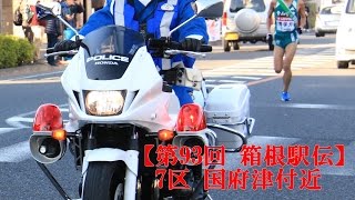 【第93回箱根駅伝】復路7区 国府津付近