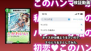 【デュエプレ】うるささが良い意味で癖になるサエポヨを８体出すと、さらにうるさくなる。【クソ動画】