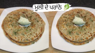 ਮੂਲੀ ਦੇ ਪਰਾਂਠੇ ਦੀ recipe।। Mooli Parantha Recipe।।