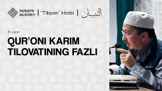 Tibyan | 4-dars | Qurʼoni Karim tilovatining fazli | Shayx Husayn Buxoriy