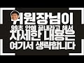 윤석열이 퇴진해야 하는 이유 99초만에 알려드림