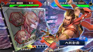 三国志大戦5【驚孫伝V.72】礎巨虎デッキ vs SR徐晃「大斧神穿デッキ」（七州）