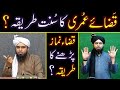 QAZA-e-UMRI ka Sunnat Tareeqah ??? QAZA hoi NAMAZ ka Sunnat Tareeqah ??? Engineer Muhammad Ali Mirza