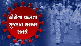 Coronavirus: ચીનમાં કોરોનાનો કહેર વધતા ગુજરાત સરકાર સતર્ક! ટેસ્ટિંગ અને ટ્રેસિંગનો આદેશ | ZEE News