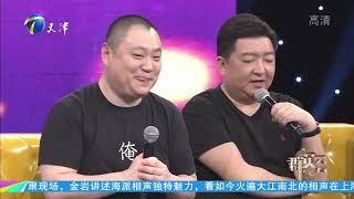 品欢相声社众演员做客现场，讲述海派相声独特魅力丨群英会