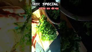 Sarso Ka Mix Saag 🥬#saag #shorts #biharifood #streetfood #viralvideo