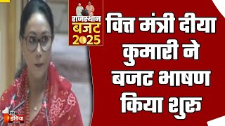 Rajasthan Budget 2025: वित्त मंत्री Diya Kumari ने बजट भाषण किया शुरू | BJP Government