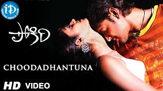 Choodadhantuna Video Song | Pokiri Movie Songs || Mahesh Babu, Ileana || Mani Sharma