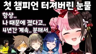 [브이스포] V최협 기쁨의 눈물과 터져나온 4년간의 감정.. [타치바나 히나노]