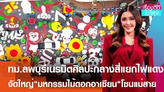 🔴LIVE : รายการ \