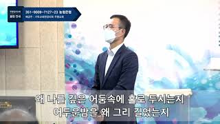 [22.08.21] 주일1부 봉헌특송 - 이정호 집사