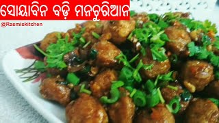 ସୋୟାବିନ ବଡ଼ି ମନଚୁରିଆ ll delicious and healthy soya chunks Manchurian