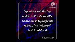 పనికిమాలిన వాళ్ళు.. ఏదో అన్నారు...?