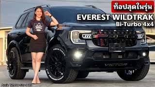 Next-Gen EVEREST WILDTRAK 4x4 ท็อปสุดในรุ่น By Annie Tel.098-539-9665