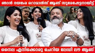 ഞാൻ കട്ട റൊമാൻസാണ്  😂😝 | Suresh Gopi Funny Press Meet | Paappan Press Meet | Suresh Gopi | Nyla Usha