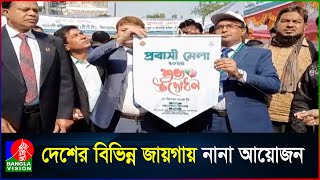 আন্তর্জাতিক অভিবাসী দিবস ও জাতীয় প্রবাসী দিবস উপলক্ষে শোভাযাত্রা