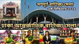 মিরপুর ১০ থেকে ঢাকা বাণিজ্য মেলা কিভাবে যাবেন । Dhaka Banijjo Mela 2025