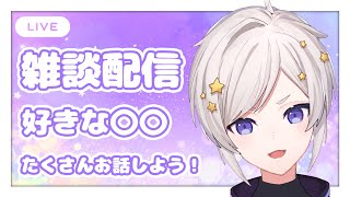 【アルト声系新人Vtuber｜雑談配信】寝る前にお話しよ？🌾【初見さん歓迎】