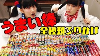 【Japanese Snacks】うまい棒でふりかけ！ 生ハムと焼うどんのオールナイトニッポンw【UMAIBO】