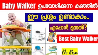 Baby Walker എപ്പോൾ കുഞ്ഞിന് ഉപയോഗിക്കാം| Baby Walker Safe or Not