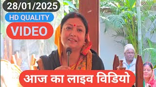 आज का HD quality videos Shiv Guru Charcha New Video sri Barkha Didi ji 28/01/2025